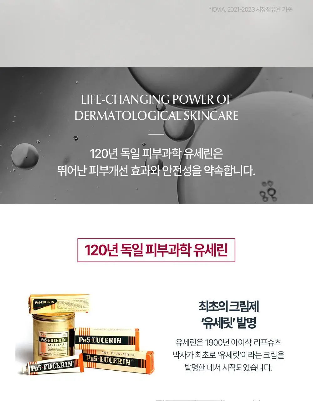 [30초진정/장벽케어] 유세린 울트라센시티브 리페어 세럼 30ml 상세페이지 20